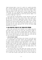 비정규직 여성의 실태와 법적 해결 방안-18