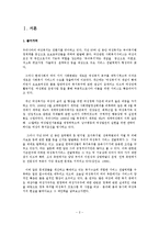 여성가구주에 대한 우리나라의 공적전달체계별(여성부, 노동부, 보건복지부) 반빈곤 정책에 대한 논의-2