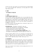 여성가구주에 대한 우리나라의 공적전달체계별(여성부, 노동부, 보건복지부) 반빈곤 정책에 대한 논의-6