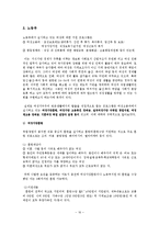 여성가구주에 대한 우리나라의 공적전달체계별(여성부, 노동부, 보건복지부) 반빈곤 정책에 대한 논의-16