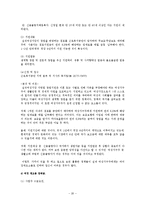 여성가구주에 대한 우리나라의 공적전달체계별(여성부, 노동부, 보건복지부) 반빈곤 정책에 대한 논의-20