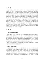 청소년의 상업적 성착취문제(청소년 성매매에 대한 사회복지적 대안) 보고서-2