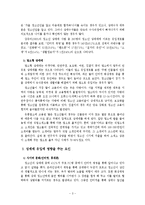 청소년의 상업적 성착취문제(청소년 성매매에 대한 사회복지적 대안) 보고서-3