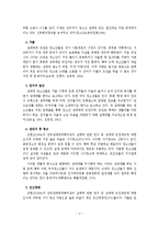 청소년의 상업적 성착취문제(청소년 성매매에 대한 사회복지적 대안) 보고서-4