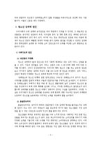 청소년의 상업적 성착취문제(청소년 성매매에 대한 사회복지적 대안) 보고서-5