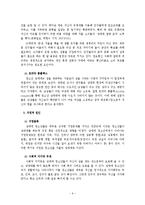 청소년의 상업적 성착취문제(청소년 성매매에 대한 사회복지적 대안) 보고서-6