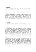 청소년의 상업적 성착취문제(청소년 성매매에 대한 사회복지적 대안) 보고서-8