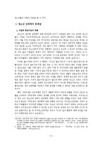 청소년의 상업적 성착취문제(청소년 성매매에 대한 사회복지적 대안) 보고서-10