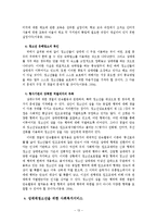 청소년의 상업적 성착취문제(청소년 성매매에 대한 사회복지적 대안) 보고서-13