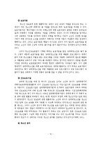청소년의 상업적 성착취문제(청소년 성매매에 대한 사회복지적 대안) 보고서-16