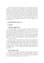 청소년의 상업적 성착취문제(청소년 성매매에 대한 사회복지적 대안) 보고서-17