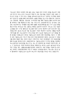 청소년의 상업적 성착취문제(청소년 성매매에 대한 사회복지적 대안) 보고서-19