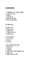 사업계획서- 테마형모텔 프랜차이즈 창업 마케팅기획서-2
