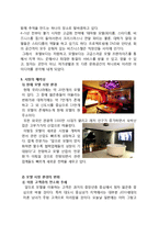 사업계획서- 테마형모텔 프랜차이즈 창업 마케팅기획서-4