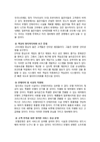 사업계획서- 테마형모텔 프랜차이즈 창업 마케팅기획서-5