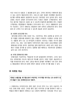 사업계획서- 테마형모텔 프랜차이즈 창업 마케팅기획서-6