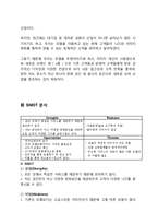 사업계획서- 테마형모텔 프랜차이즈 창업 마케팅기획서-7