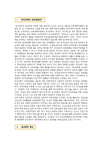 유아교육 공교육화의 필요성과 사례 및 대책방안-2