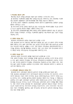 유아교육 공교육화의 필요성과 사례 및 대책방안-3