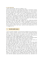 유아교육 공교육화의 필요성과 사례 및 대책방안-4