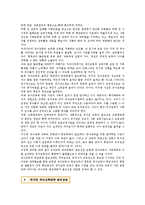 유아교육 공교육화의 필요성과 사례 및 대책방안-5