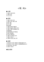 진에어 기업 마케팅전략분석과 진에어 경영분석및 진에어 단점극복위한 방안제안(vs 제주항공 전략과 비교분석)-2