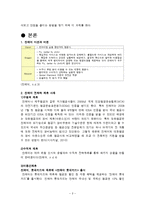 진에어 기업 마케팅전략분석과 진에어 경영분석및 진에어 단점극복위한 방안제안(vs 제주항공 전략과 비교분석)-4