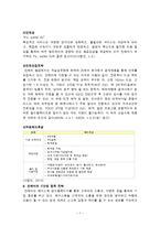 진에어 기업 마케팅전략분석과 진에어 경영분석및 진에어 단점극복위한 방안제안(vs 제주항공 전략과 비교분석)-9