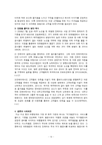 진에어 기업 마케팅전략분석과 진에어 경영분석및 진에어 단점극복위한 방안제안(vs 제주항공 전략과 비교분석)-12