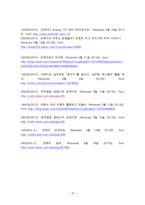 진에어 기업 마케팅전략분석과 진에어 경영분석및 진에어 단점극복위한 방안제안(vs 제주항공 전략과 비교분석)-17