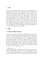 우리나라의 교육 현실을 기능론적 관점과 갈등론적 관점 중 한 가지를 선택하여 예를 들고 비교 설명하시오-2