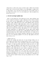 우리나라의 교육 현실을 기능론적 관점과 갈등론적 관점 중 한 가지를 선택하여 예를 들고 비교 설명하시오-3