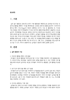 실외놀이 환경에 대해 설명하시오-2