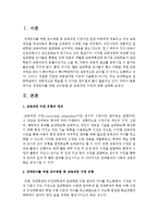 장애유아를 위한 교수방법 중 교육과정 수정에 대해 설명하시오-2