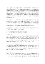 장애유아를 위한 교수방법 중 교육과정 수정에 대해 설명하시오-4