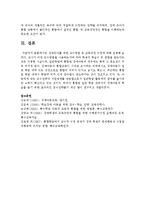 장애유아를 위한 교수방법 중 교육과정 수정에 대해 설명하시오-6