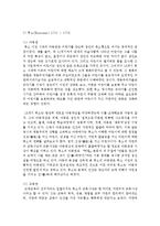 영유아프로그램에 영향을 미쳤던 사상가들의 아동관과 교육관을 다음 시대별로 설명하시오-4