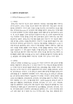 영유아프로그램에 영향을 미쳤던 사상가들의 아동관과 교육관을 다음 시대별로 설명하시오-7