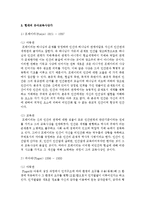 영유아프로그램에 영향을 미쳤던 사상가들의 아동관과 교육관을 다음 시대별로 설명하시오-11