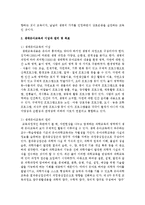 생태 유아교육프로그램에 대해 설명하시오-3