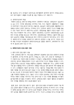 생태 유아교육프로그램에 대해 설명하시오-4