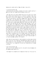 생태 유아교육프로그램에 대해 설명하시오-5