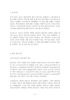 트렌드 코리아 2014 독후감 감상문 서평 김난도!!!!-2