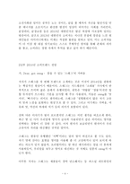 트렌드 코리아 2014 독후감 감상문 서평 김난도!!!!-4