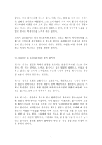 트렌드 코리아 2014 독후감 감상문 서평 김난도!!!!-5