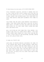 트렌드 코리아 2014 독후감 감상문 서평 김난도!!!!-6