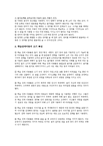 쓰기 학습장애아의 개요와 쓰기 학습장애아의 쓰기 지도-3