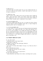 쓰기 학습장애아의 개요와 쓰기 학습장애아의 쓰기 지도-7