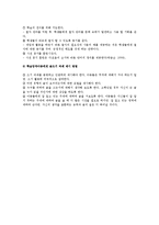 쓰기 학습장애아의 개요와 쓰기 학습장애아의 쓰기 지도-8