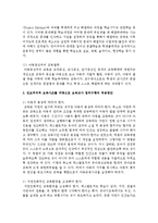 진보주의적 보육사조에 관하여 논거하고 이를 바탕으로 보육교사 업무수행의 적용방안과 각오를 서술 하시오-4